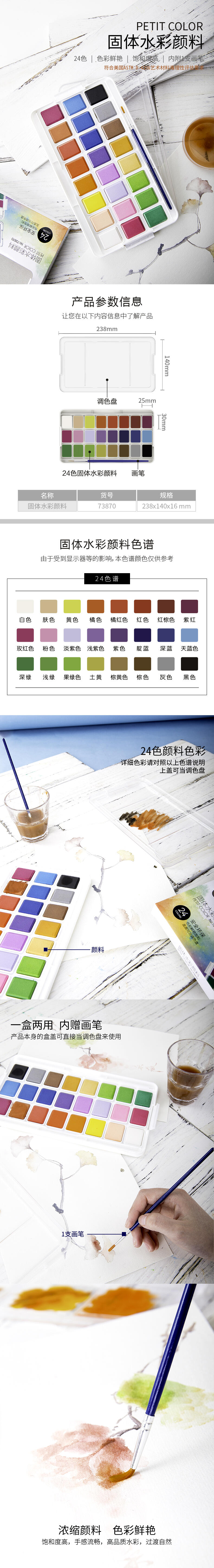 纵横73870_24色固体水彩颜料(混)(24色/盒)