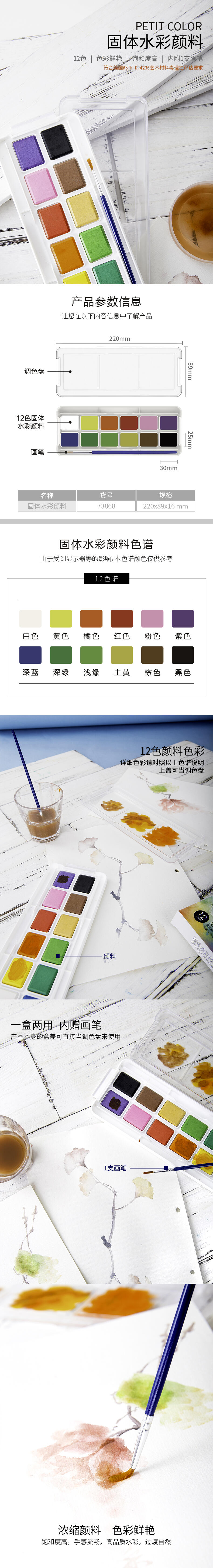 纵横73868_12色固体水彩颜料(混)(12色/盒)