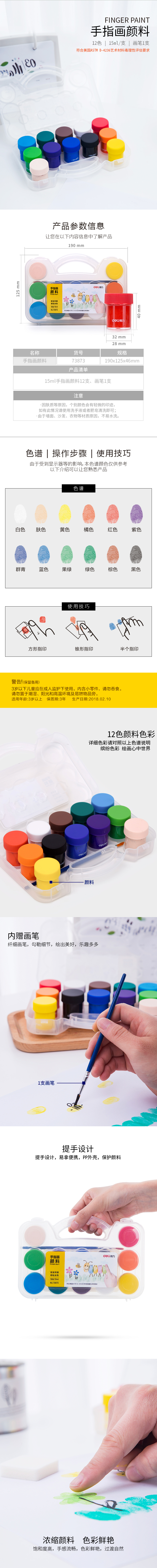 纵横73873_12色PP盒手指画颜料(混)(12色/盒)