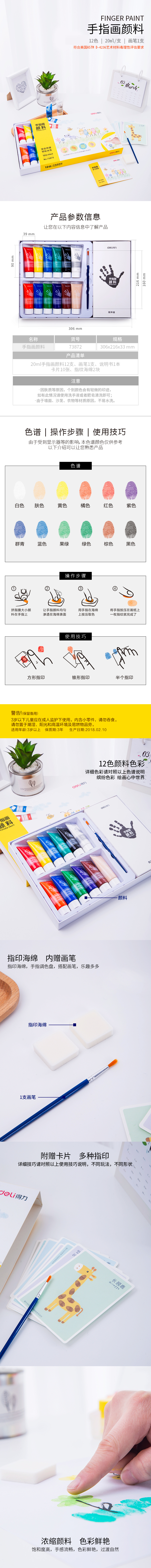 纵横73872_12色手指画颜料(混)(12色/盒)