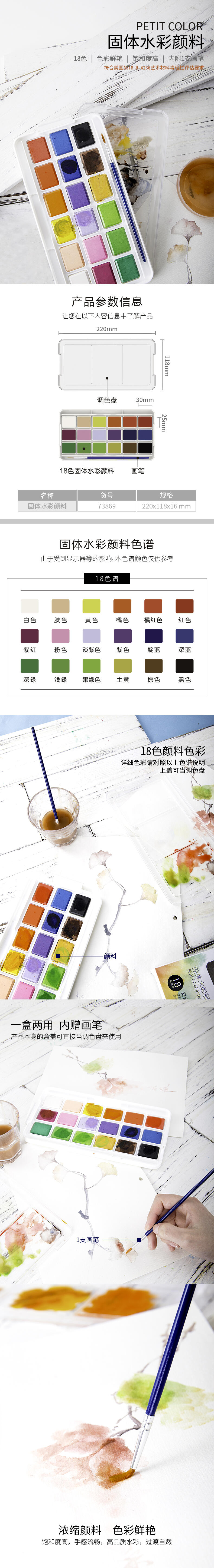 纵横73869_18色固体水彩颜料(混)(18色/盒)