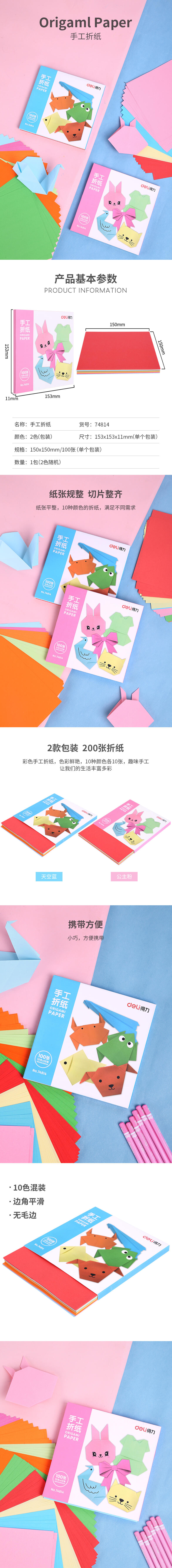 纵横74814手工折纸(混)