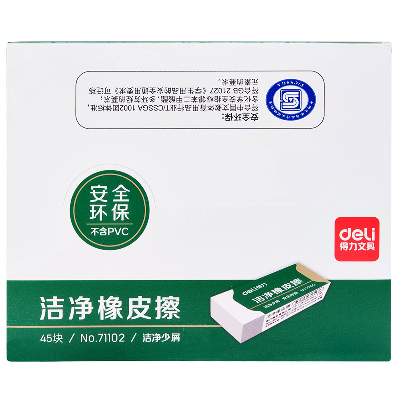 纵横71102小号洁净橡皮擦(白)