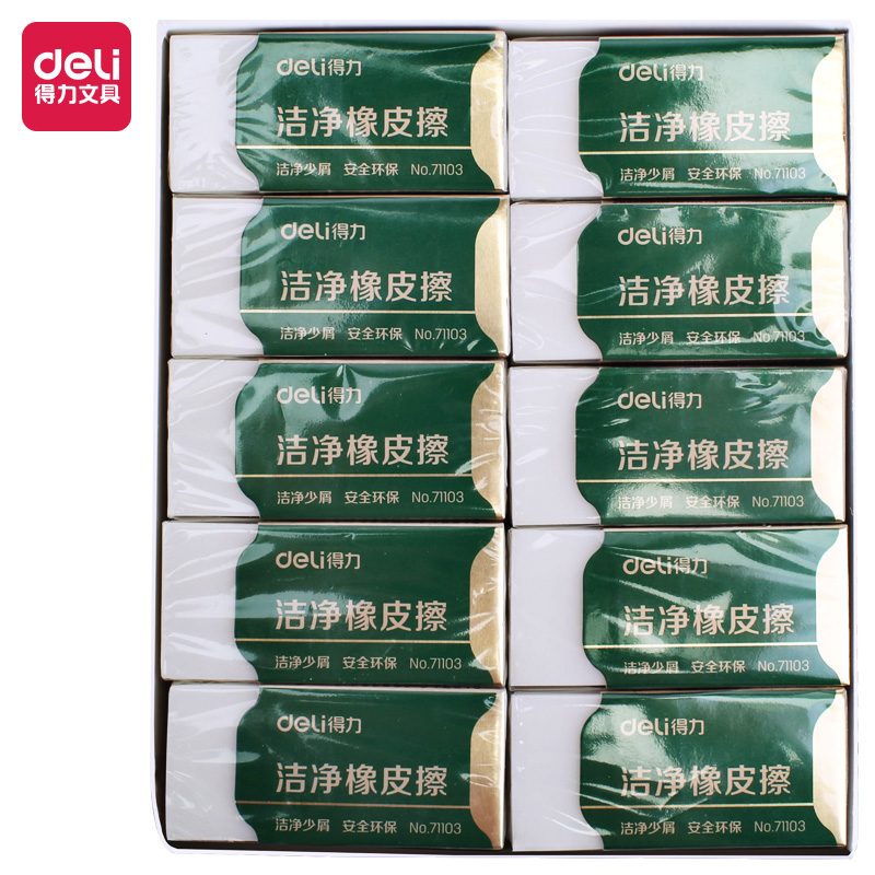纵横71103大号洁净橡皮擦(白)