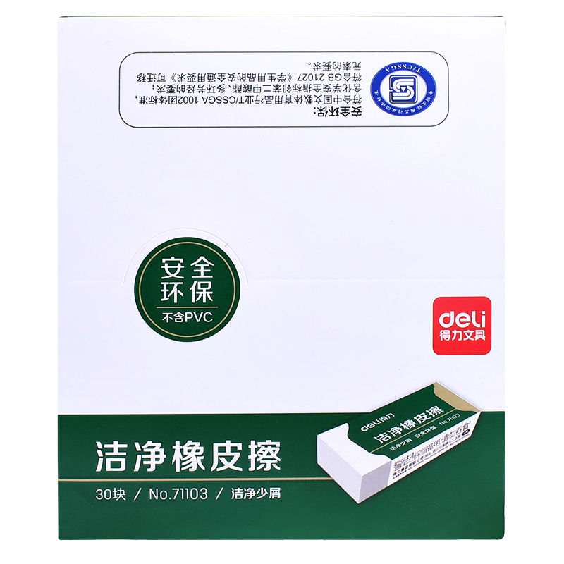 纵横71103大号洁净橡皮擦(白)