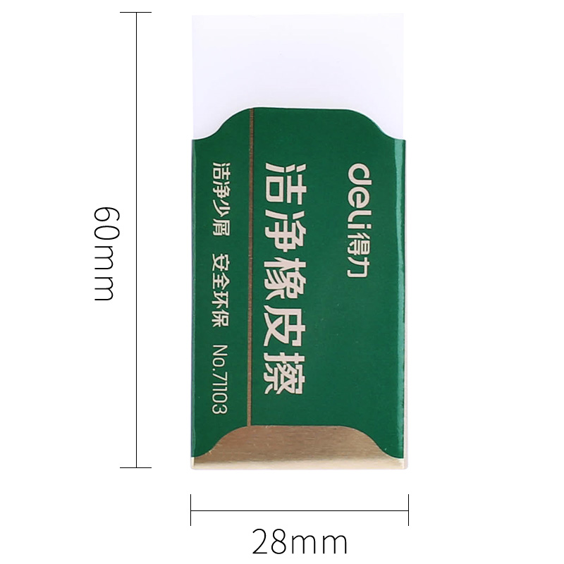 纵横71103大号洁净橡皮擦(白)