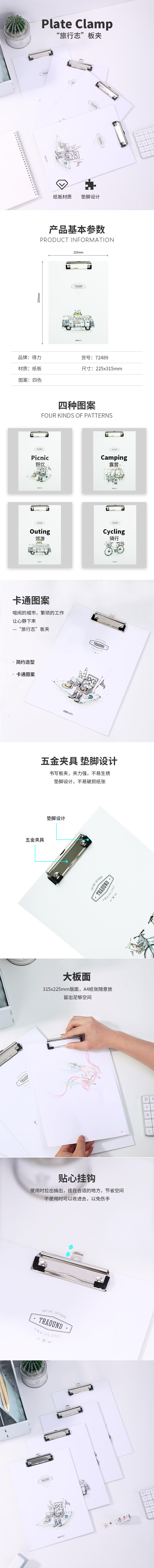 纵横72489板夹(混)