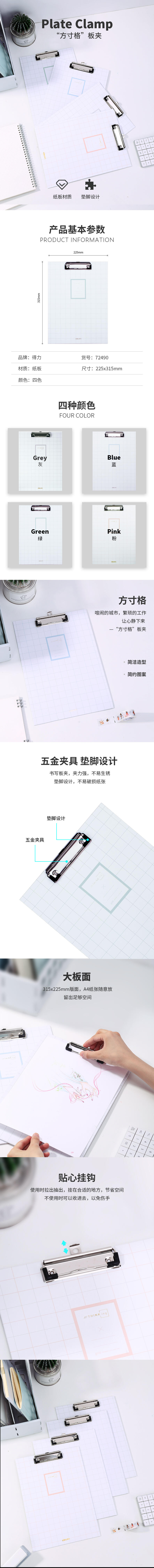 纵横72490板夹(混)