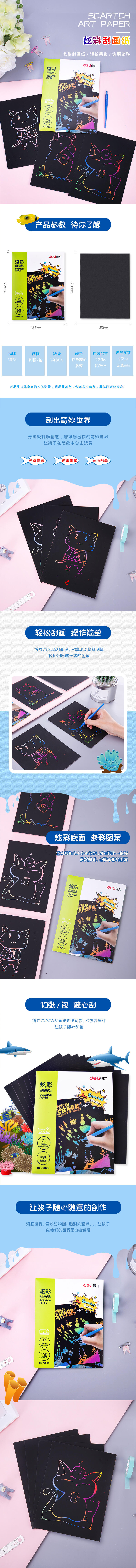 纵横74806-炫彩刮画纸(黑)
