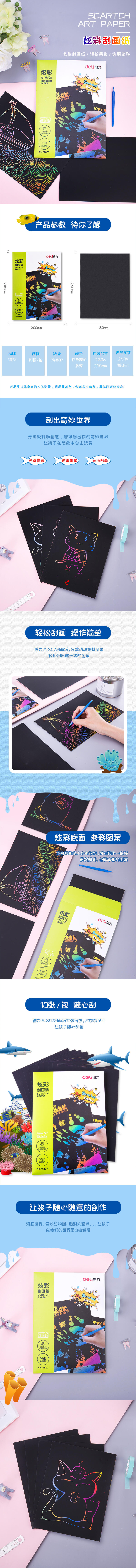 纵横74807-炫彩刮画纸(黑)