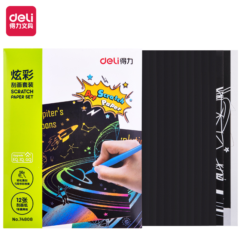 纵横74808-炫彩刮画纸套装(黑)