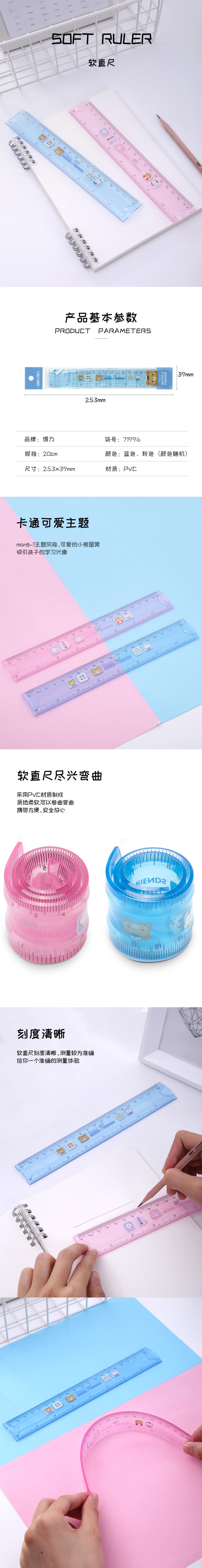 纵横71996软直尺(混)