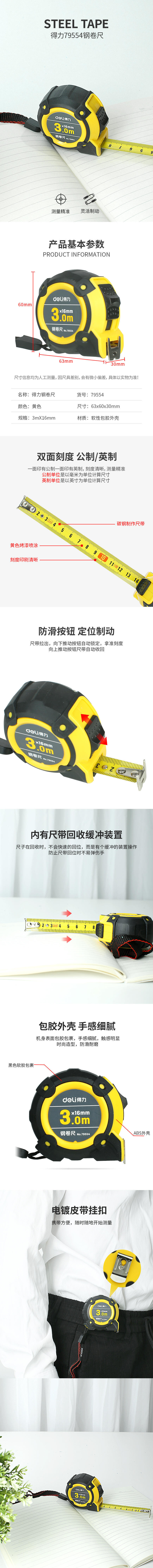 纵横79554钢卷尺(黄)