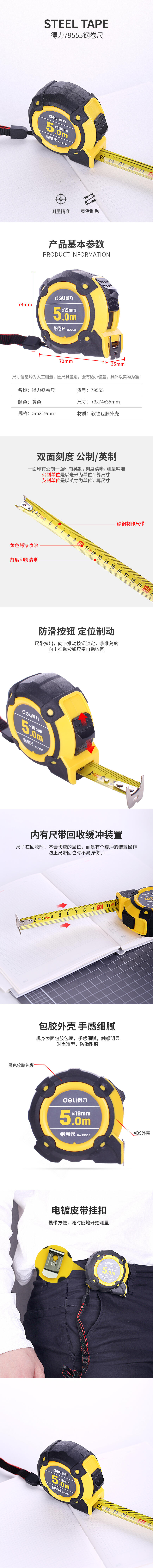 纵横79555钢卷尺5m(黄)(把)