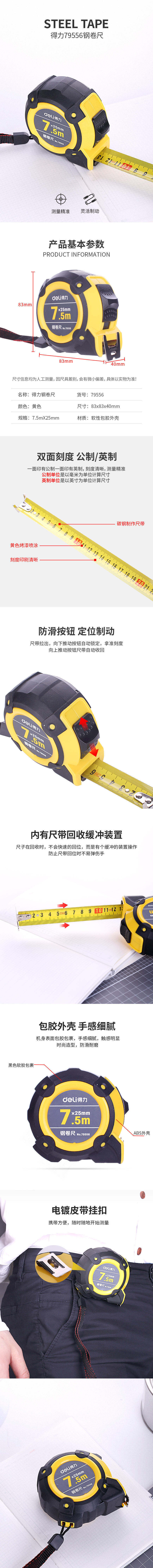 纵横79556钢卷尺(黄)