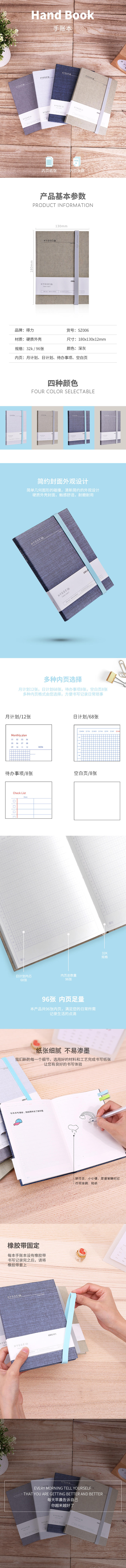 纵横SZ006学生手账-基础款-32K-180mm*130mm-96张(混)