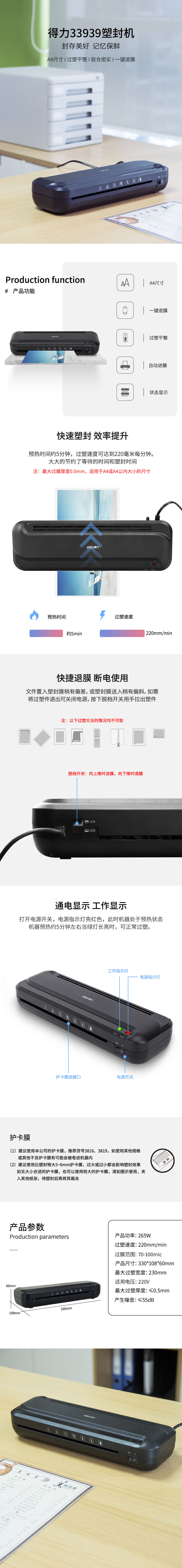 纵横33939塑封机(黑)