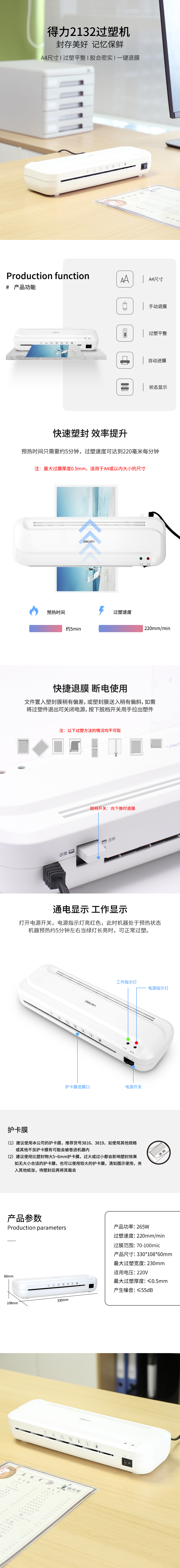 纵横2132塑封机(白)