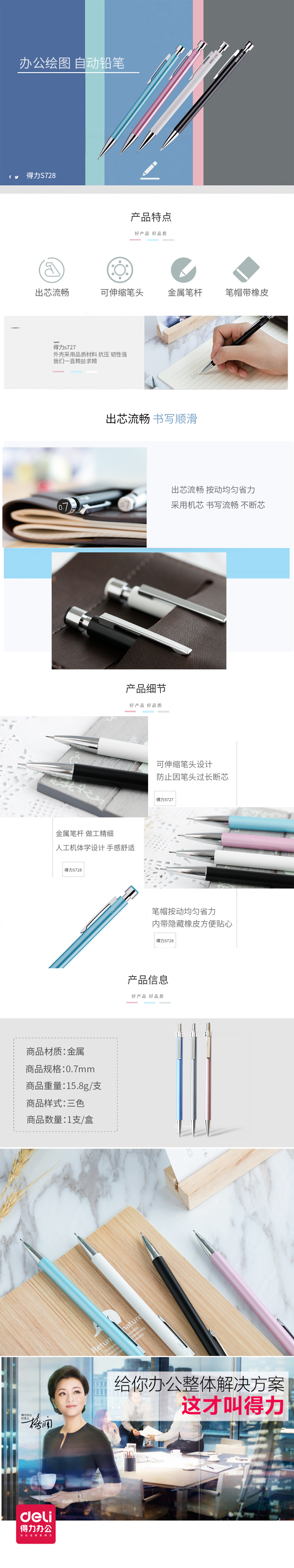 纵横S728金属活动铅笔(白)