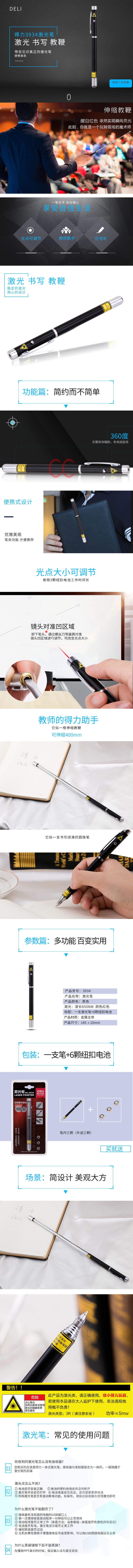 纵横3934激光笔(黑)