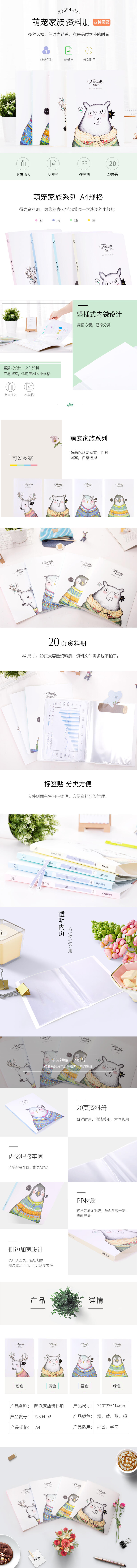 纵横72394_02-20页资料册(萌宠家族红色)