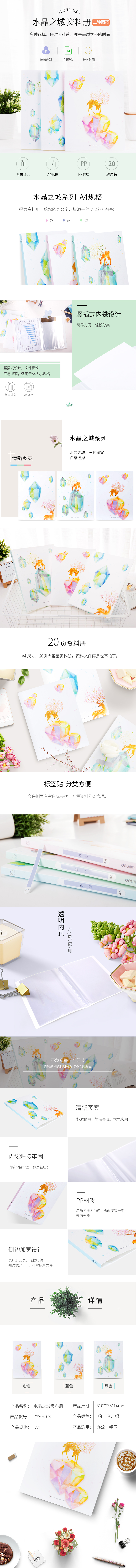 纵横72394-03_20页资料册(水晶之城蓝色)