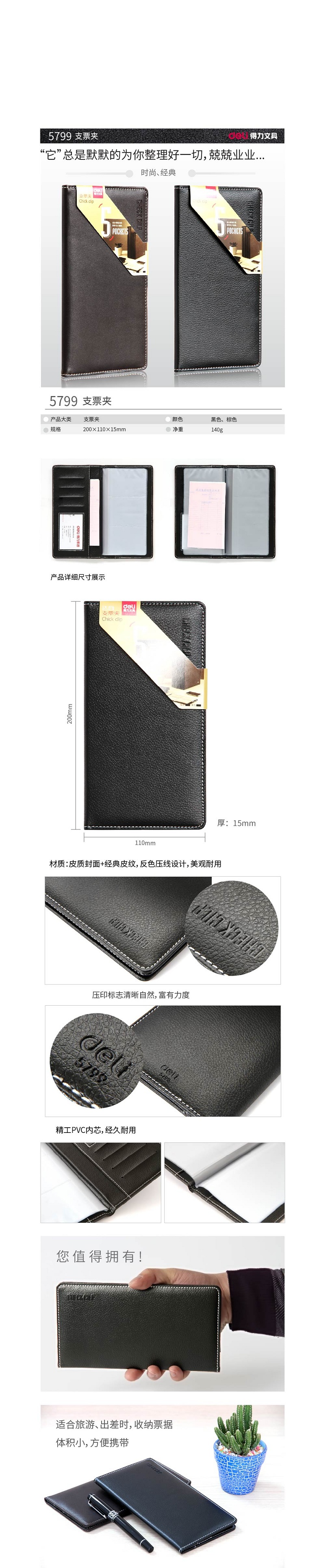 纵横5799名片册(黑)