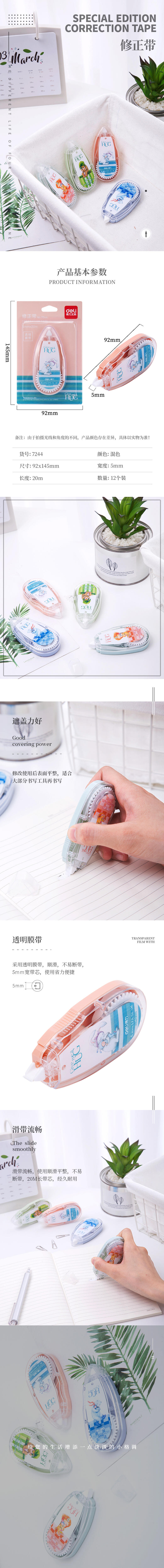 纵横7244修正带(混)