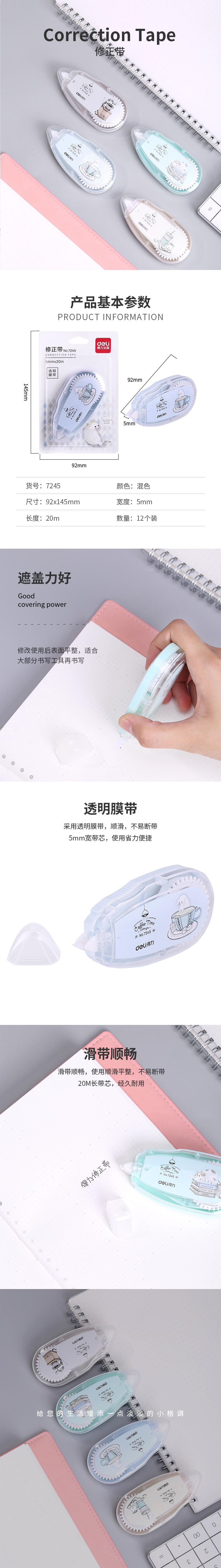 纵横7245修正带(混)