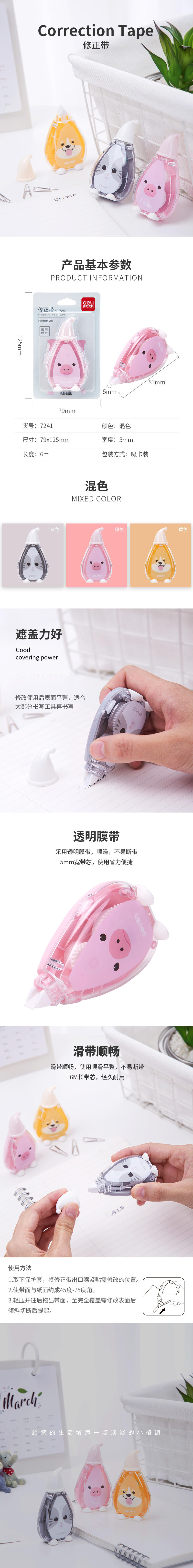 纵横7241修正带(混)
