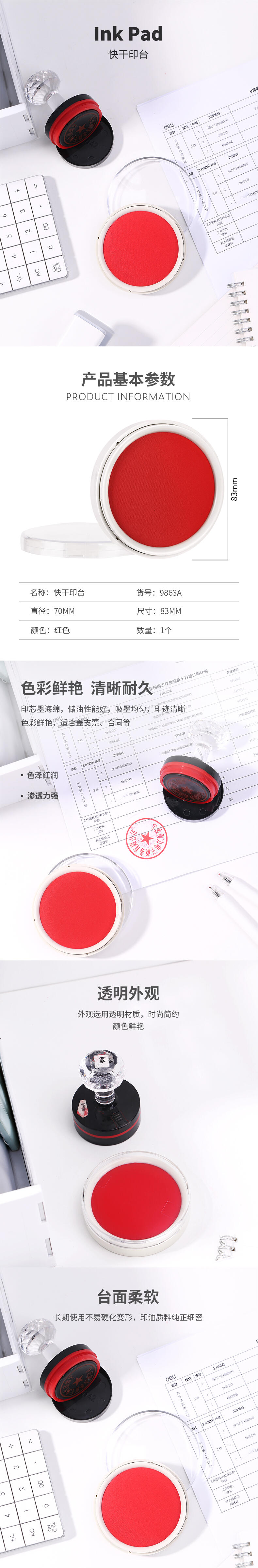 纵横9863A快干印台(红)