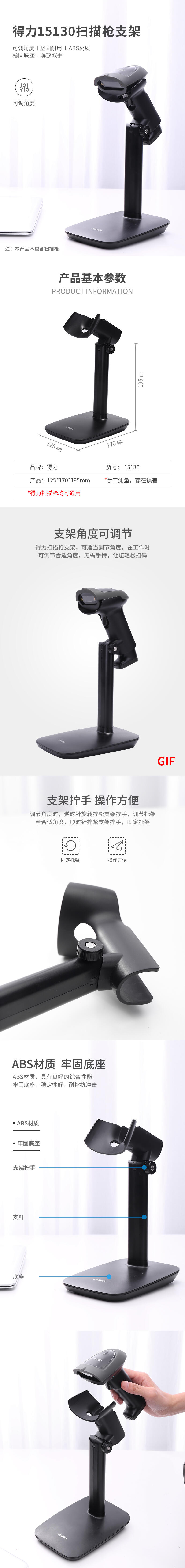 纵横15130条码扫描器支架(黑色)