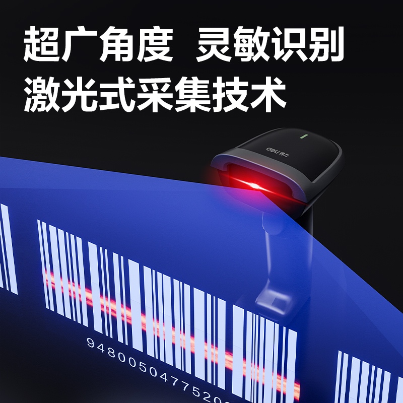 纵横14951W条码扫描器(黑)