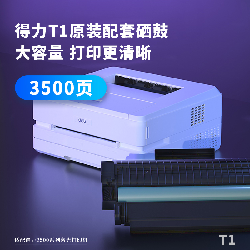纵横P2500DNW激光打印机(白色)