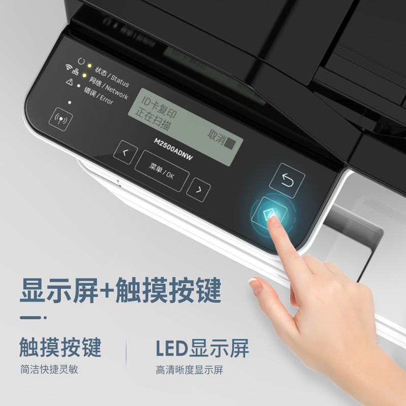 纵横M2500ADNW激光一体机(白色)