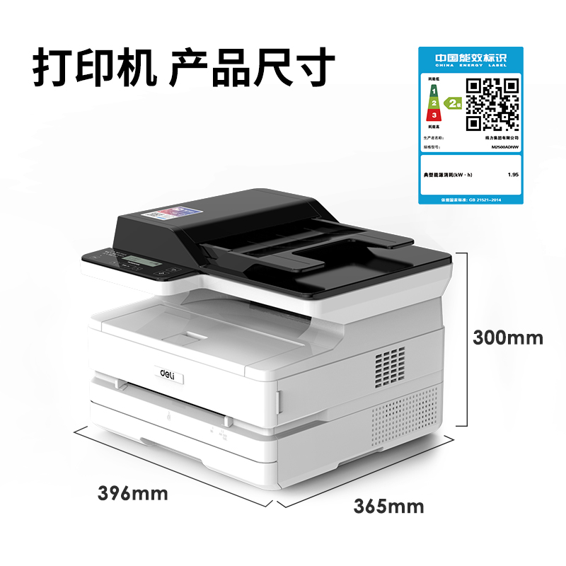 纵横M2500ADNW激光一体机(白色)