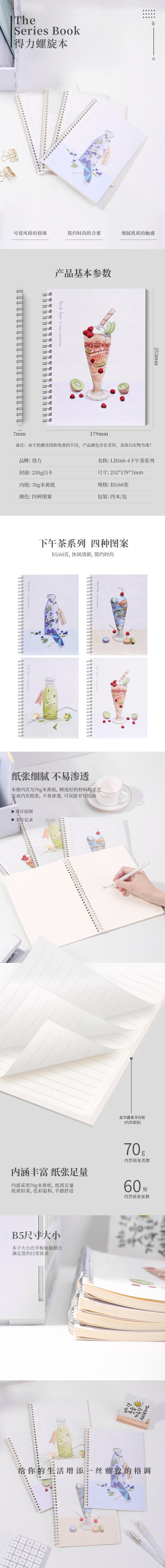 纵横LB560-4螺旋本(下午茶)(4本/包)