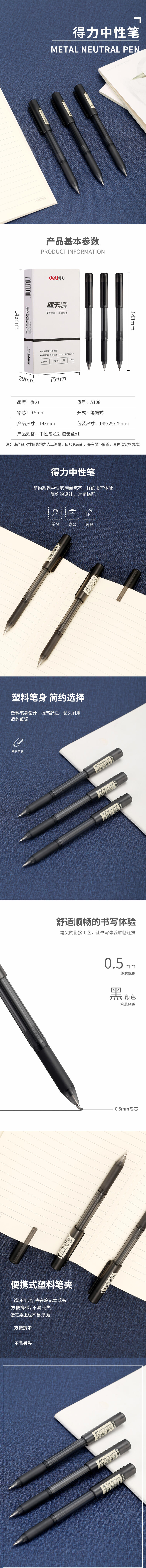 纵横A108速干中性笔0.5mm子弹头(黑)