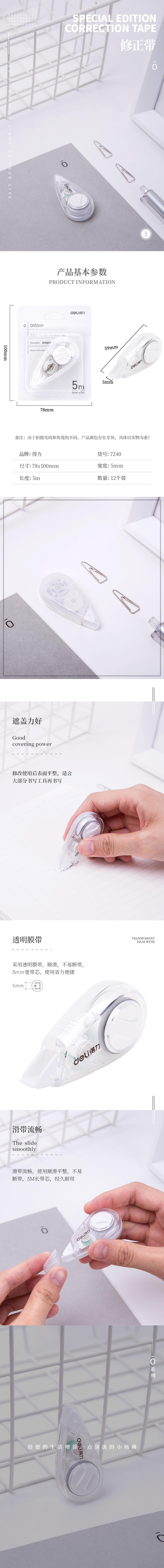 纵横7240修正带(白色)