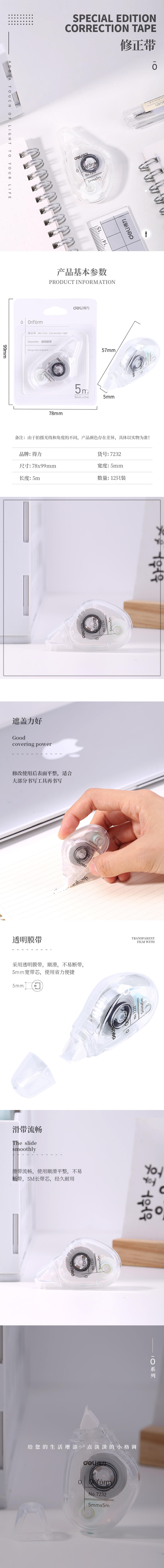 纵横7232修正带(白色)