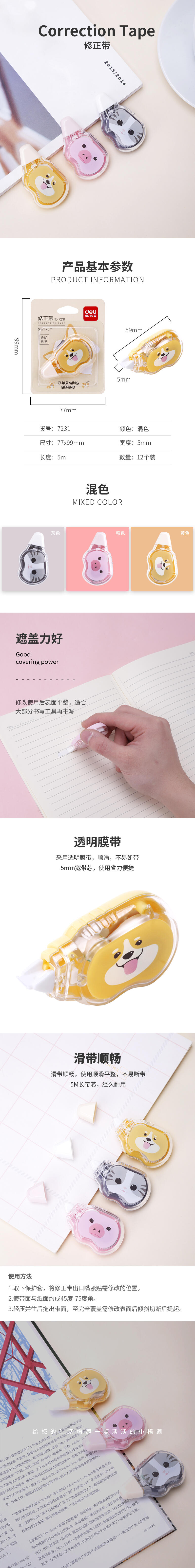 纵横7231修正带(混)