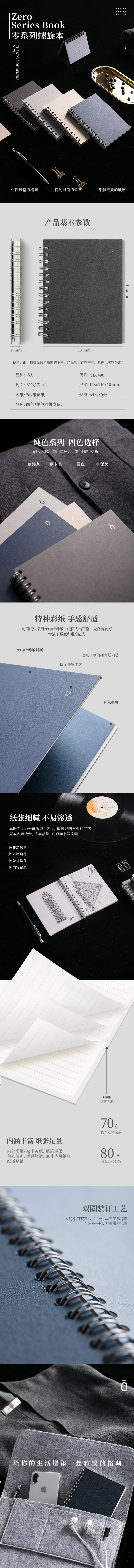 纵横GL6480螺旋本(零系列2)