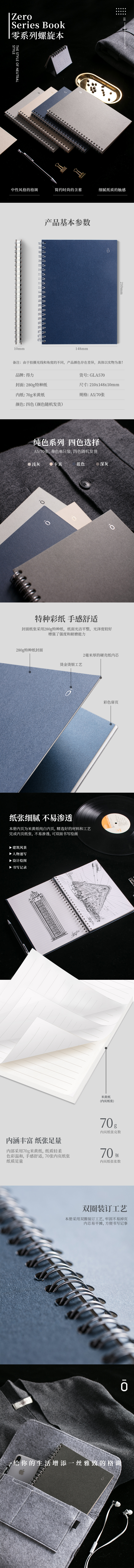 纵横GLA570螺旋本(零系列2)