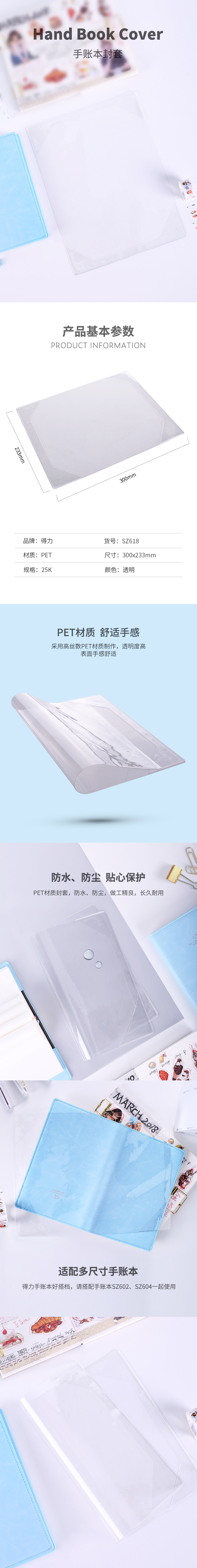 纵横SZ618学生手账-专业款-315mm*240mm(透明)