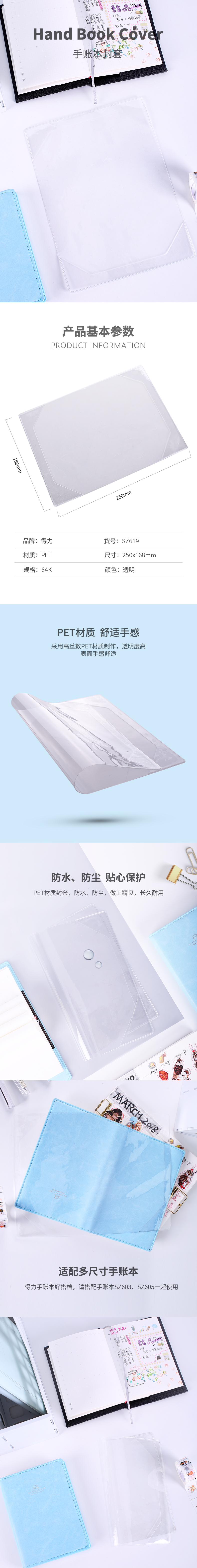 纵横SZ619学生手账-专业款-240*175mm(透明)