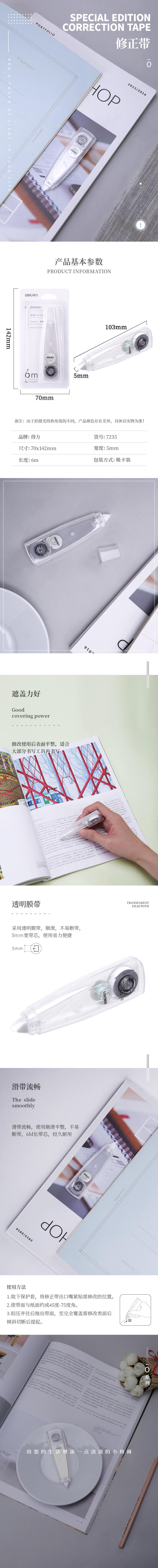 纵横7235修正带(白色)