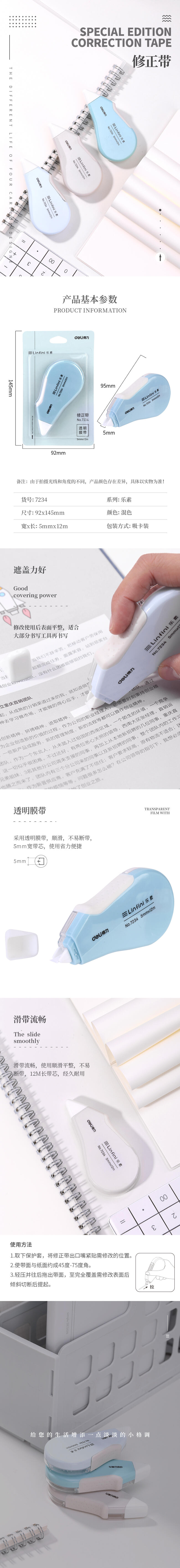 纵横7234修正带(混)