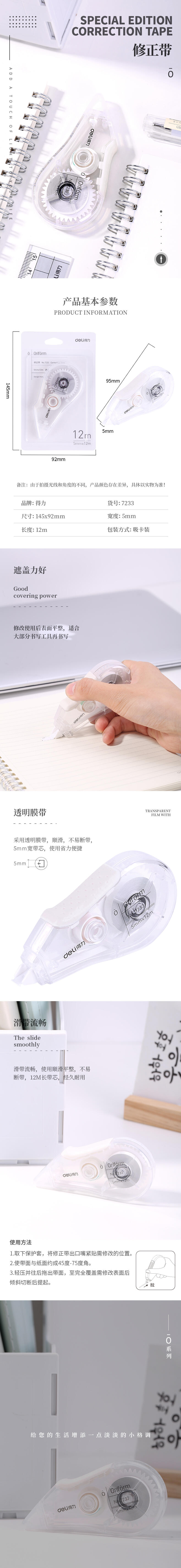 纵横7233修正带(白色)