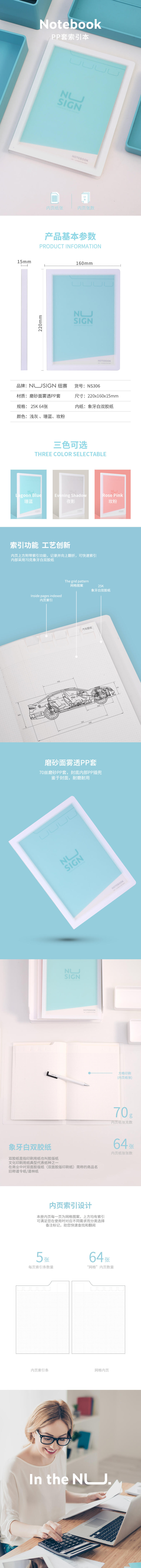 纽赛NS306_PP外壳索引功能本-25k-205*143mm-64张(珊蓝)