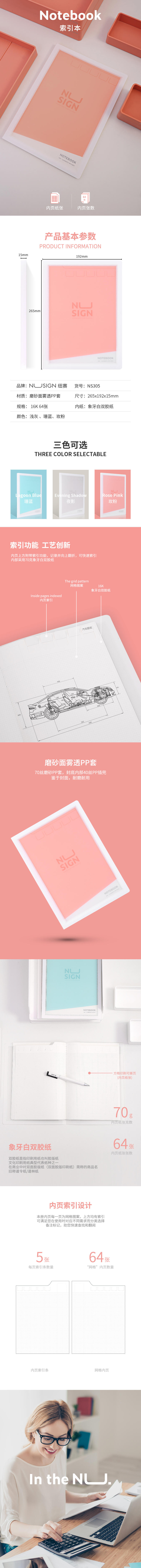 纽赛NS305_PP外壳索引功能本-16k-250*175mm-64张(玫粉)